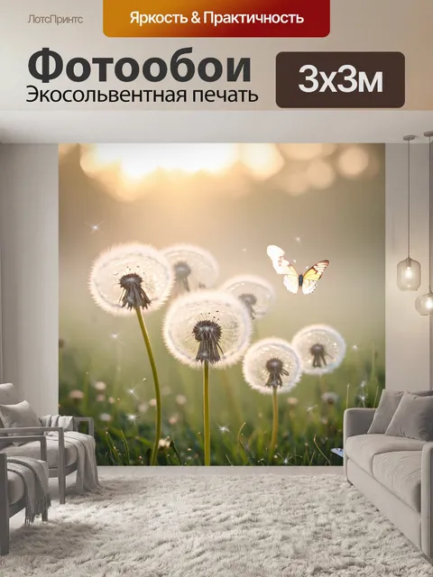 Фотообои одуванчики в утреннем тумане, вокруг них порхают легкие бабочки, создавая сказочную атмосферу