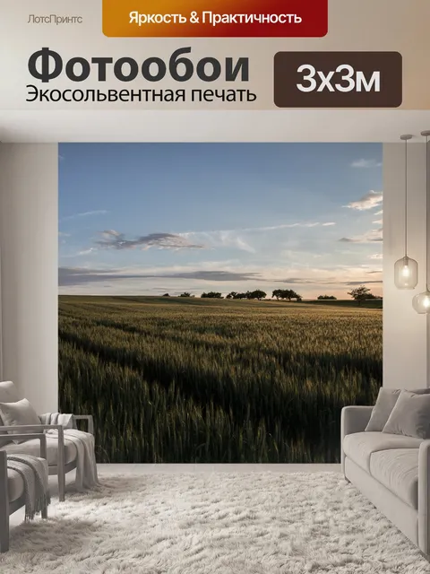 Фотообои Пейзаж