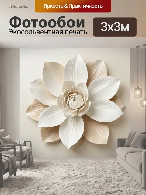 300 × 300 см · Экосольвентная печать