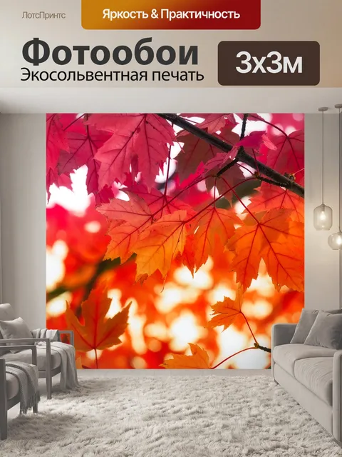 Фотообои Листья