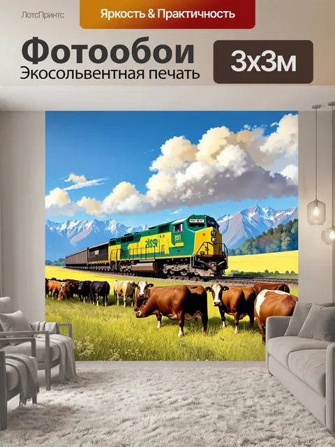 Фотообои тепловоз, проезжающий мимо обширных пастбищ, где пасутся стада коров