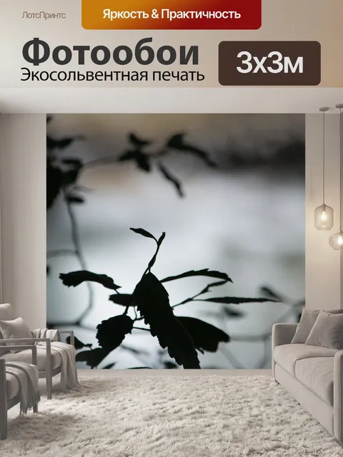 Фотообои Листья
