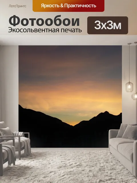 Фотообои Гора