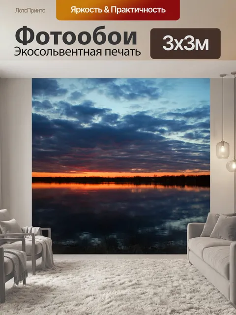 Фотообои Сумерки над рекой