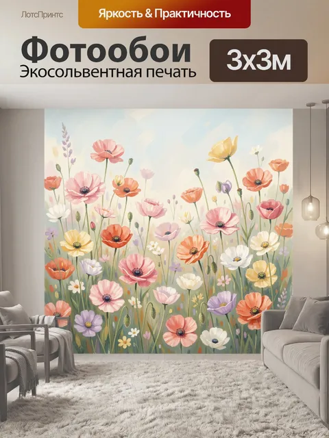 Фотообои Полевые цветы в нежных тонах
