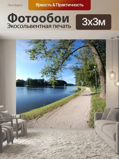 Фотообои Путь