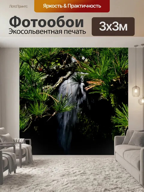 Фотообои Небольшой водопад