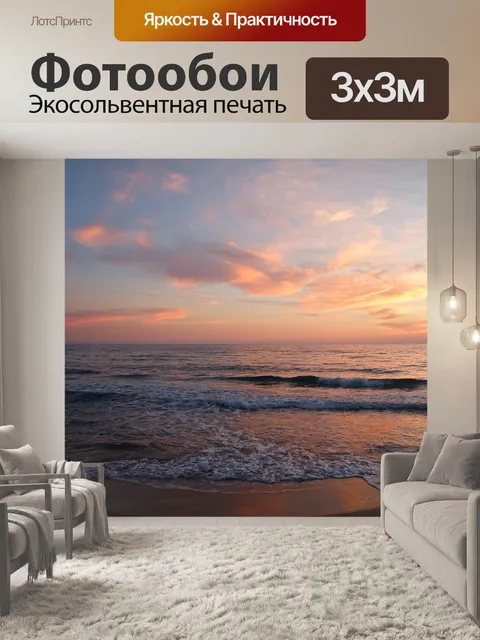 Фотообои Море