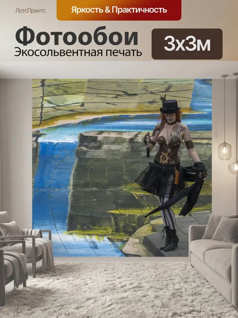 Фотообои Взрослый