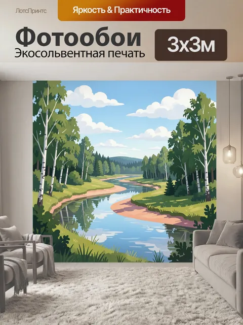 Фотообои Река в летнем лесу
