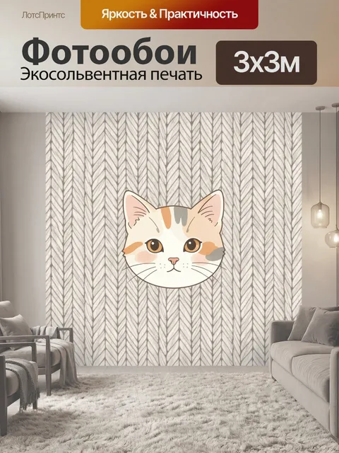 Фотообои Милый кот с бежевыми пятнами