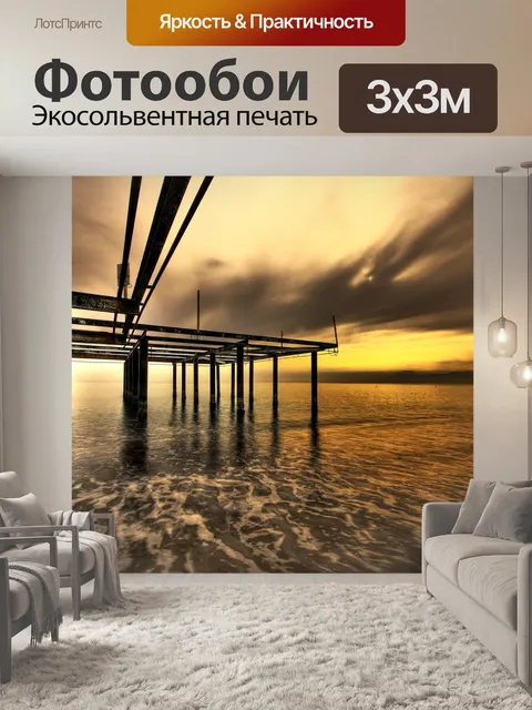 Фотообои Туман