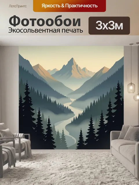 Фотообои Горный лесной пейзаж с рекой