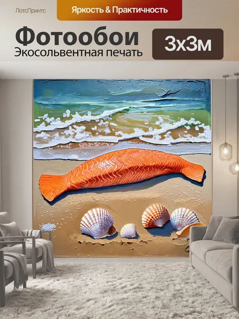 Фотообои морская панорама с филе лосося, лежащим на песчаном берегу с ракушками и морской солью