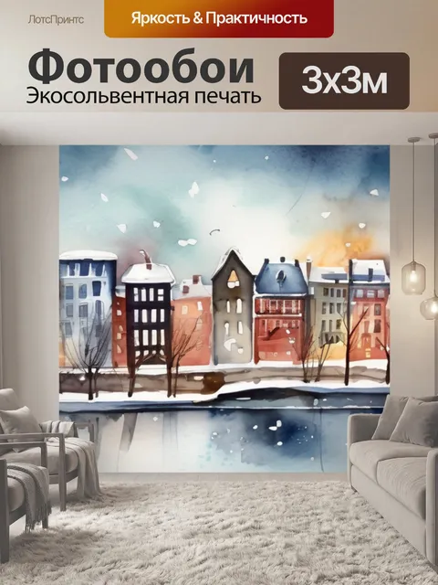Фотообои зима город
