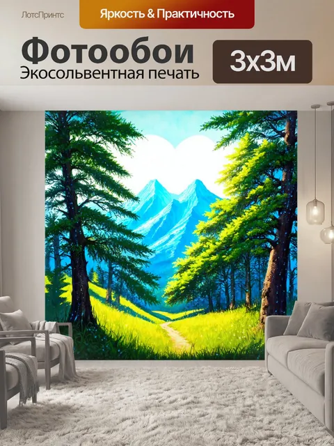 Фотообои утро: горы обрамляют сердце леса, где утренняя роса создает атмосферу таинственности