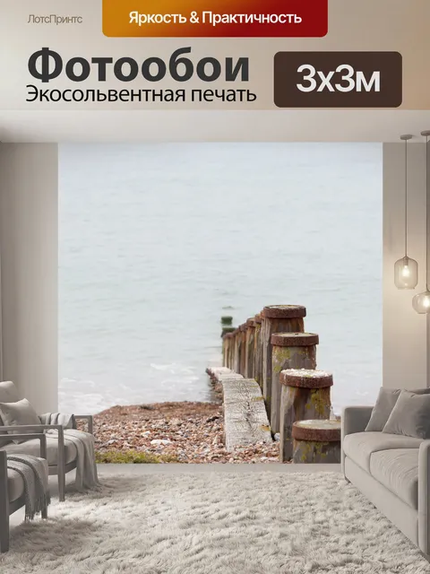 Фотообои Мол в океане