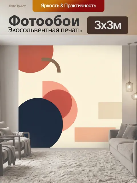 Фотообои Абстрактная композиция из геометрических форм