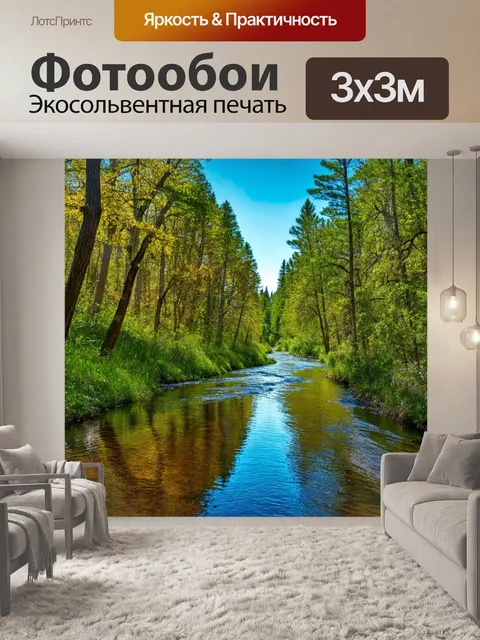 Фотообои природа в стиле фотореализм: живописная река, извивающаяся сквозь лес, с отражениями деревьев и синим небом