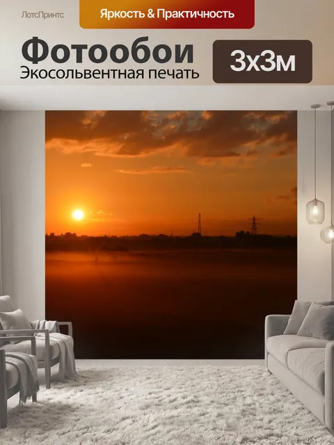 Фотообои Заход солнца