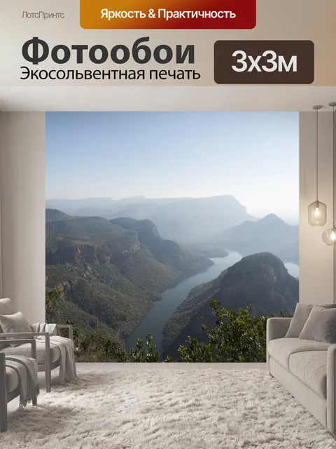 Фотообои Река