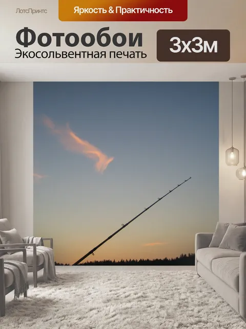 Фотообои Ловит рыбу