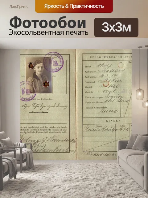 Фотообои Паспорт