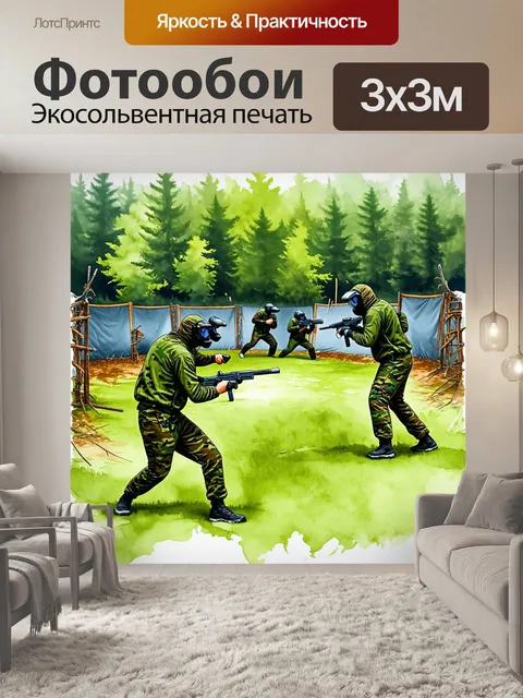 Фотообои оживлённая сцена пейнтбольного поля
