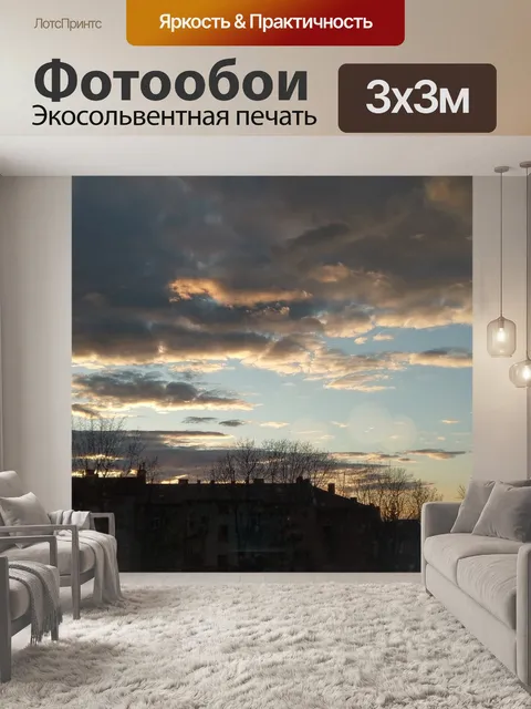 Фотообои Небо