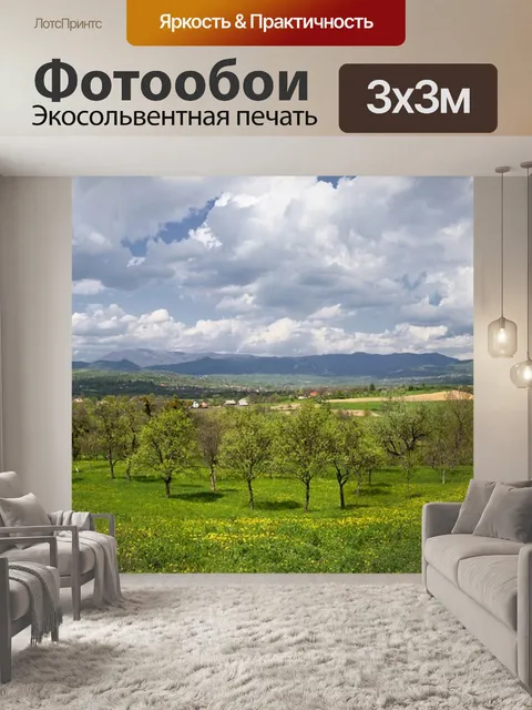 Фотообои Панорама