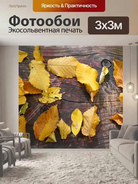 Фотообои Листья