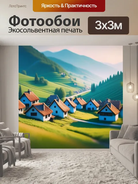 Фотообои пейзаж с природой деревни минимал