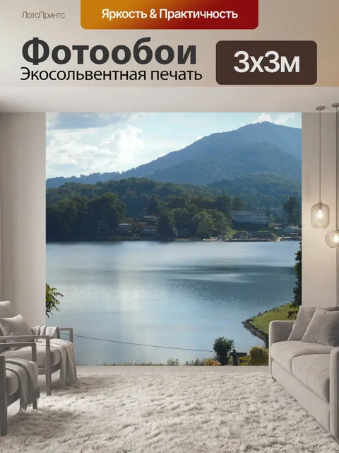 Фотообои Живописный