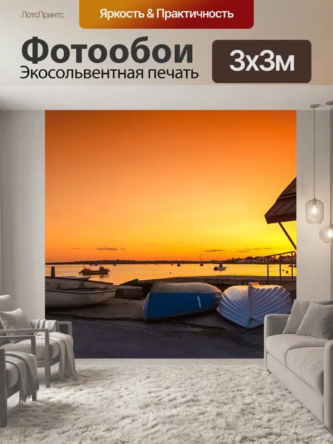 Фотообои Порт