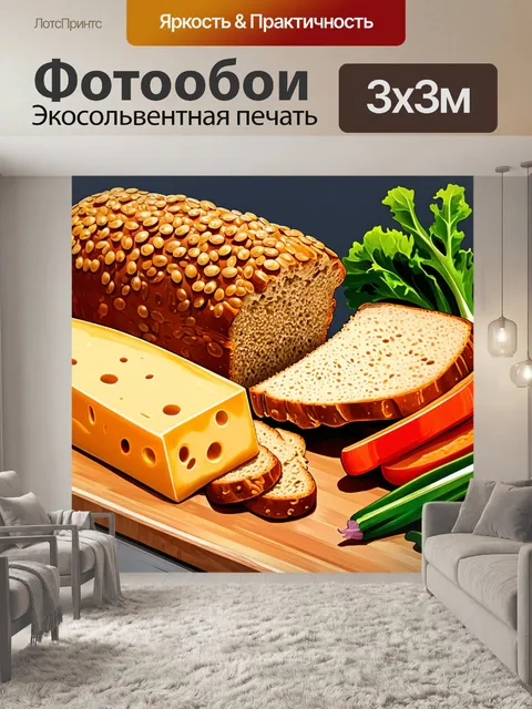 Фотообои питательный цельнозерновой хлеб, рядом с нарезанными овощами и сыром на деревянной разделочной доске