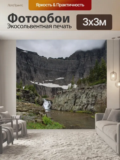 Фотообои Водопад в ледниковом парке