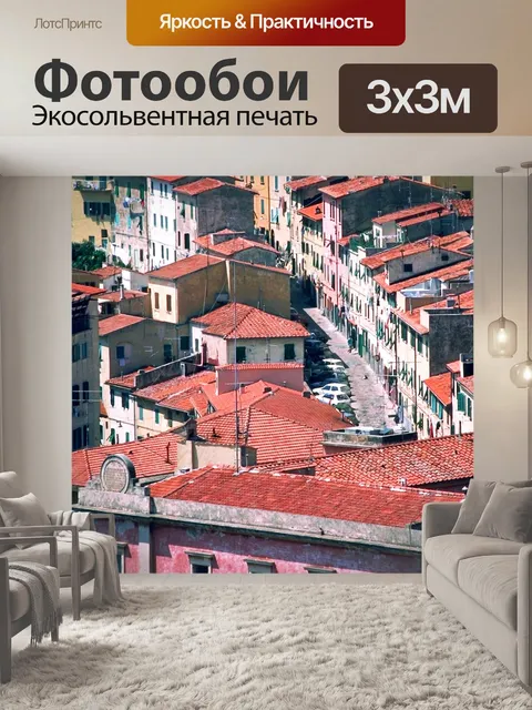 Фотообои Город