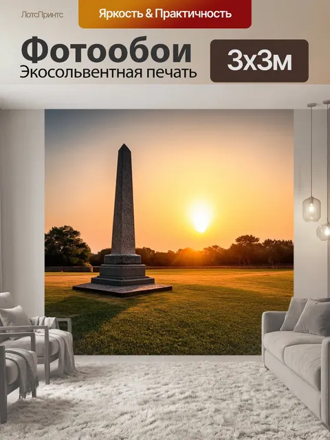 Фотообои винтаж показывают каменный обелиск на фоне заката