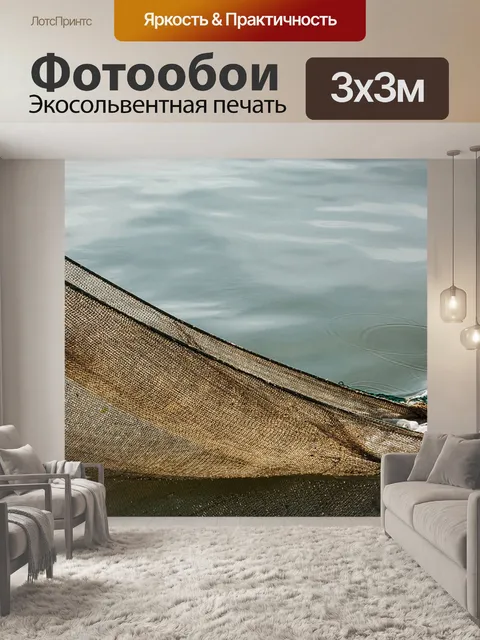Фотообои Резак