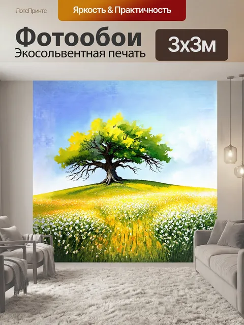 Фотообои пейзаж с одиноким сухим деревом на вершине холма, окруженным цветущими полями