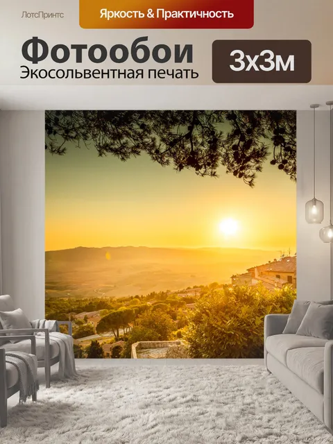 Фотообои Вольтерра закат