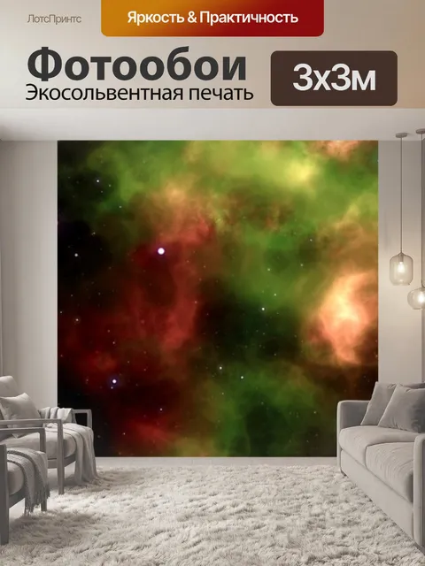 Фотообои Вселенная