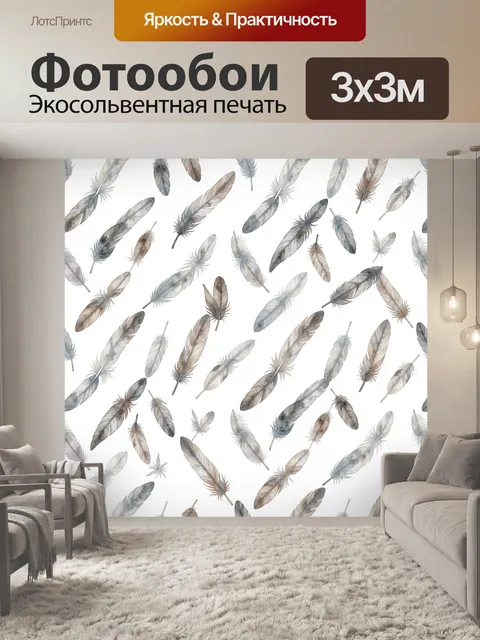 Фотообои Акварельные перья вразброс