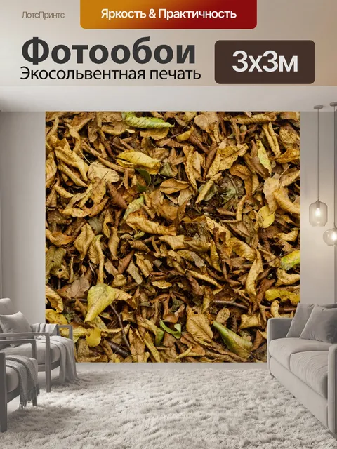 Фотообои Листья