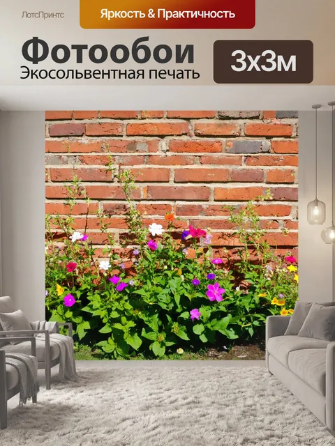 Фотообои природа в стиле ретро, цветы на фоне старинной кирпичной стены, насыщенные цвета