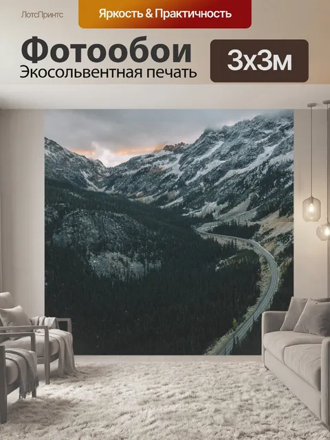 Фотообои Гора