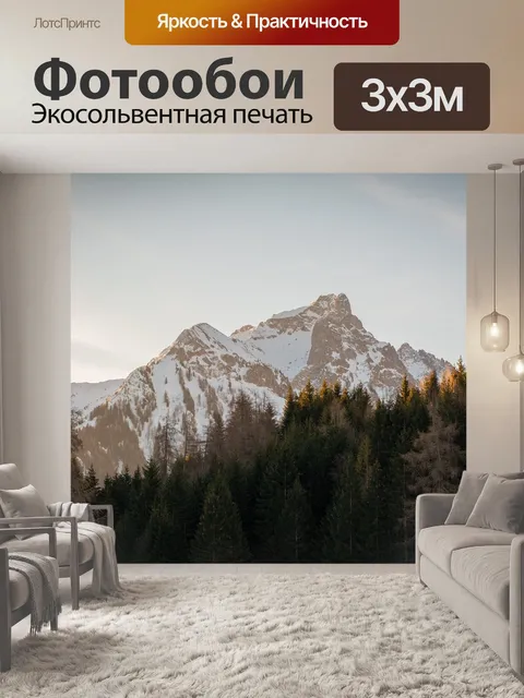 Фотообои Пейзаж