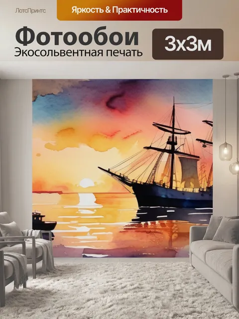 Фотообои закат море корабль