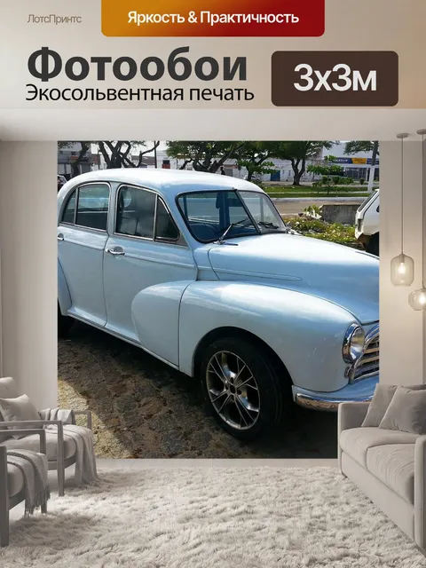 Фотообои Машина