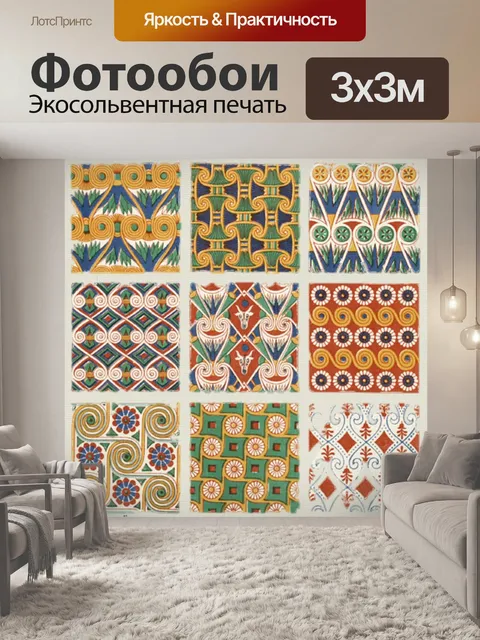 Фотообои Персидский